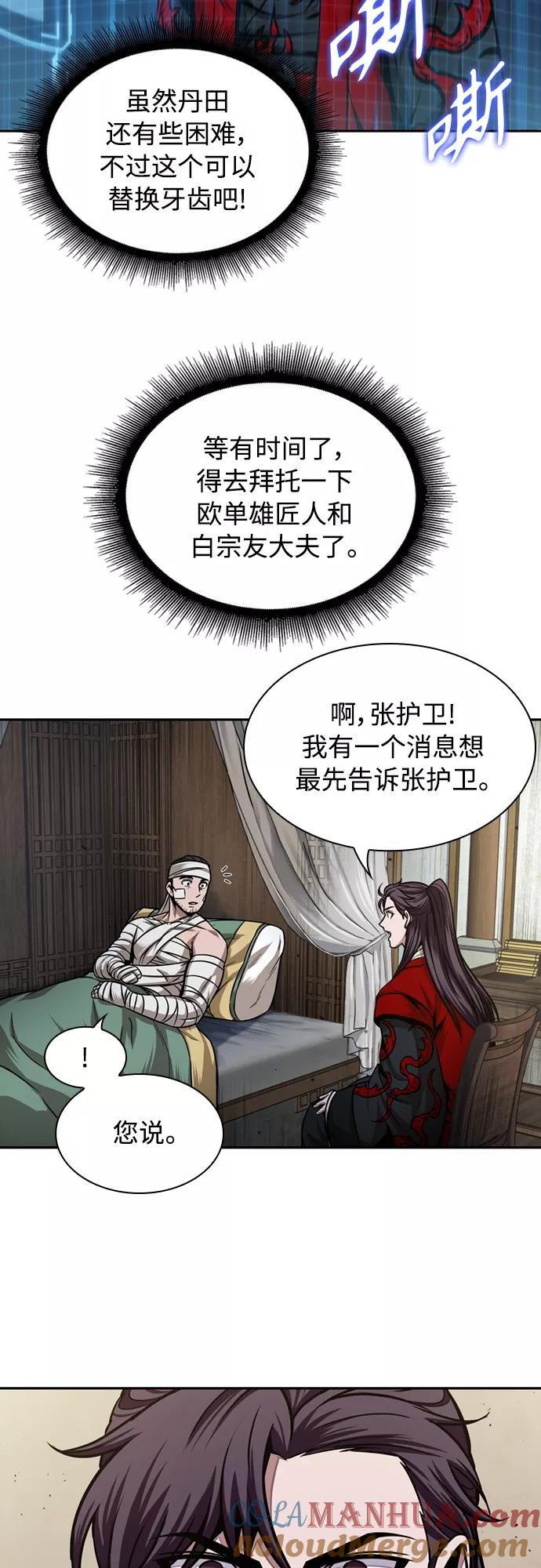 《某天成为魔神》105. 第40章 正派武林盟贵宾（1） 第22页