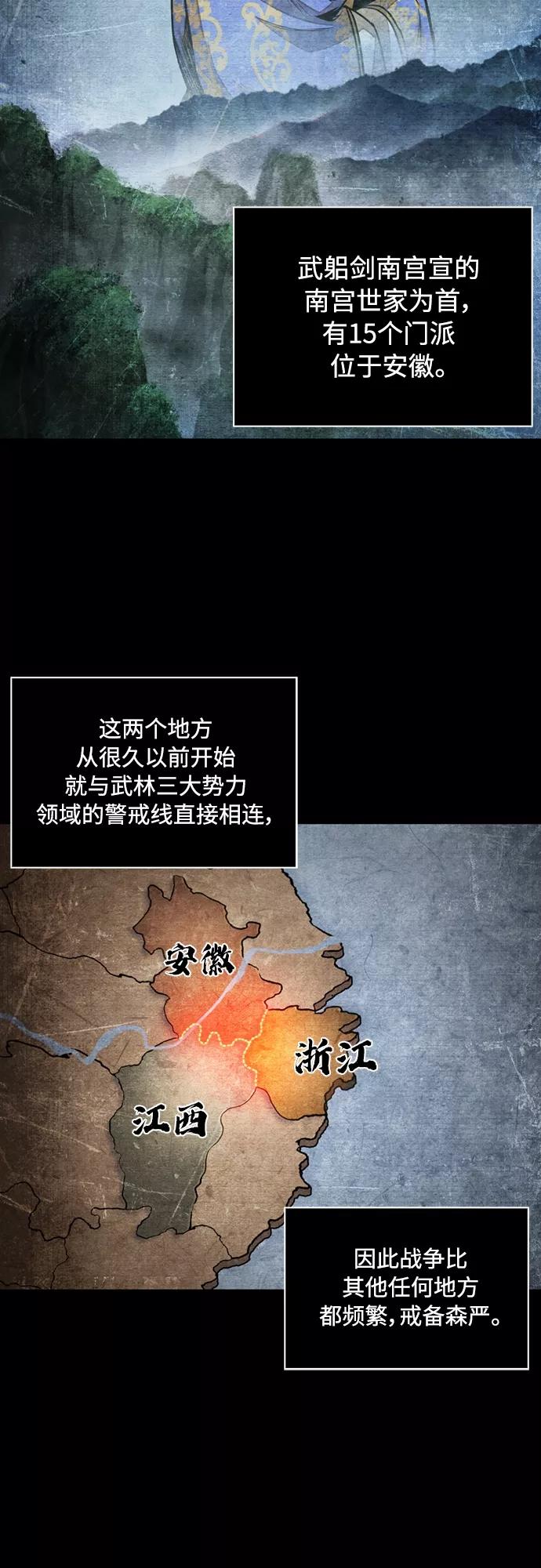 《某天成为魔神》105. 第40章 正派武林盟贵宾（1） 第35页