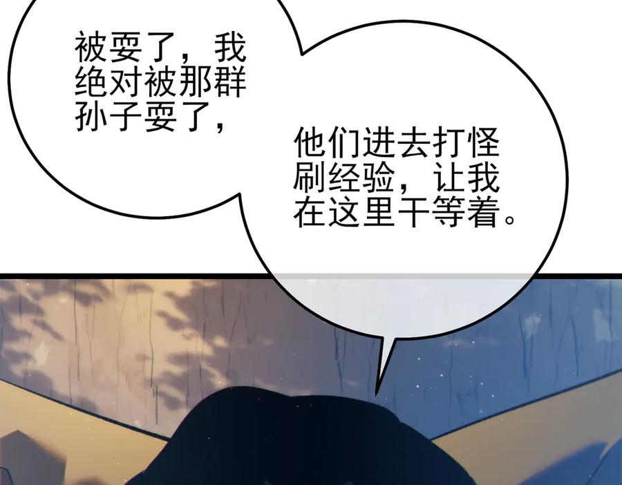 《我靠无敌被动打出成吨伤害！》第102话 坑货带路 第183页