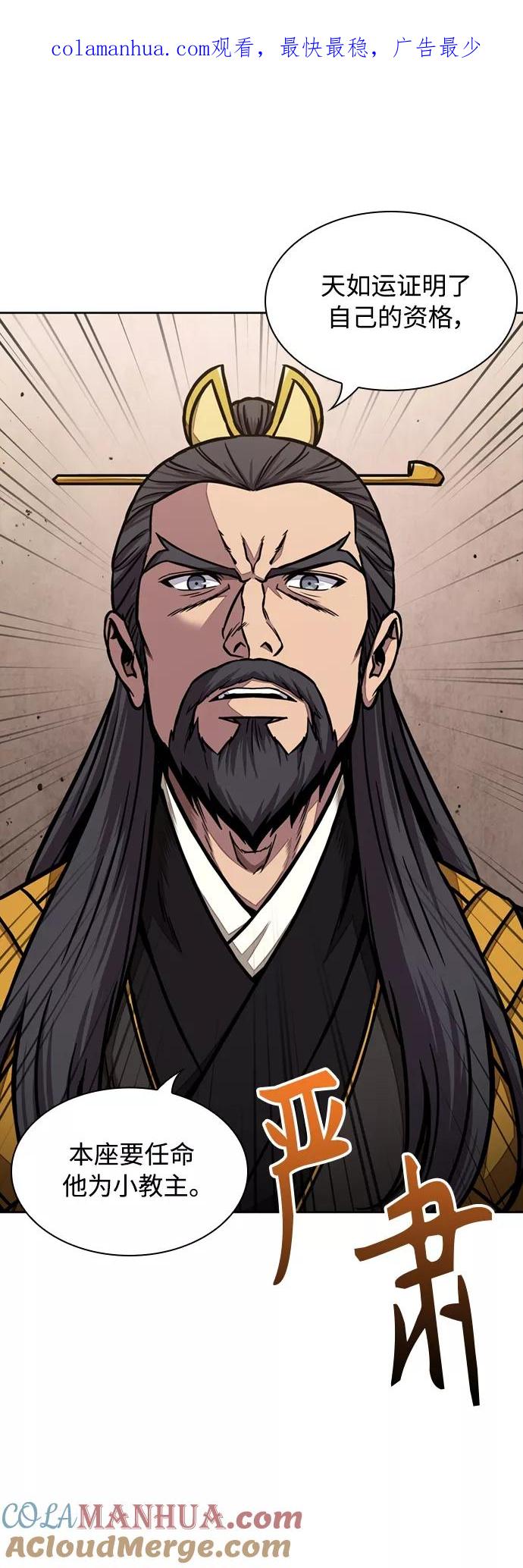 《某天成为魔神》105. 第40章 正派武林盟贵宾（1） 第1页