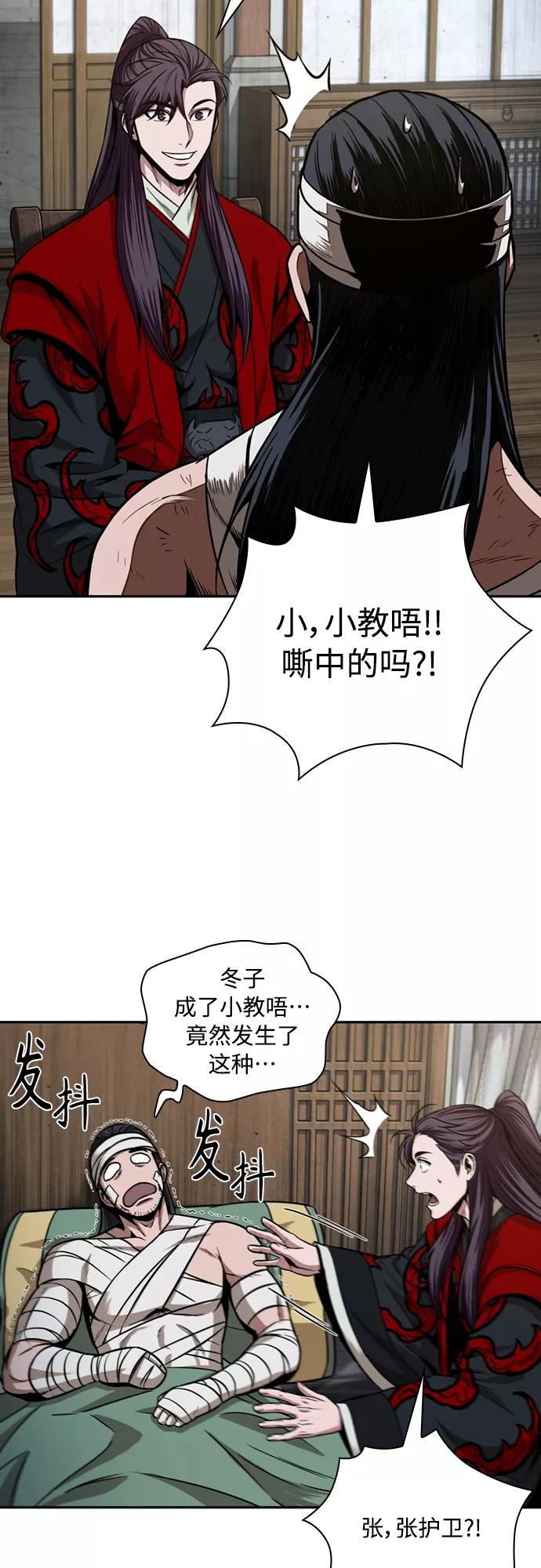 《某天成为魔神》105. 第40章 正派武林盟贵宾（1） 第24页