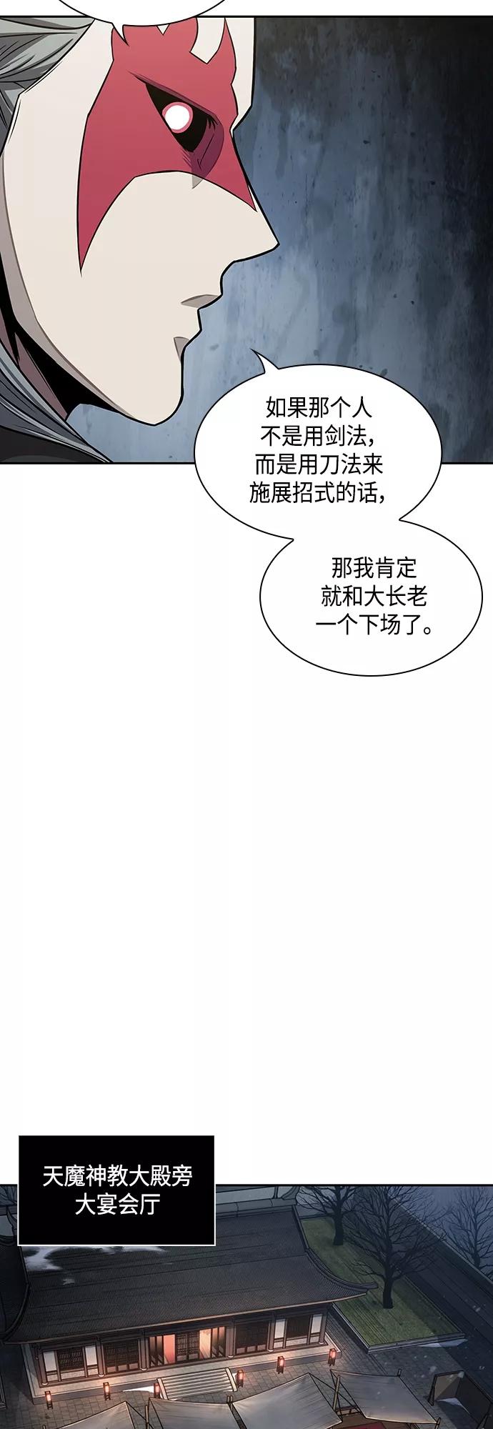 《某天成为魔神》106. 第40章 正派武林盟贵宾（2） 第15页
