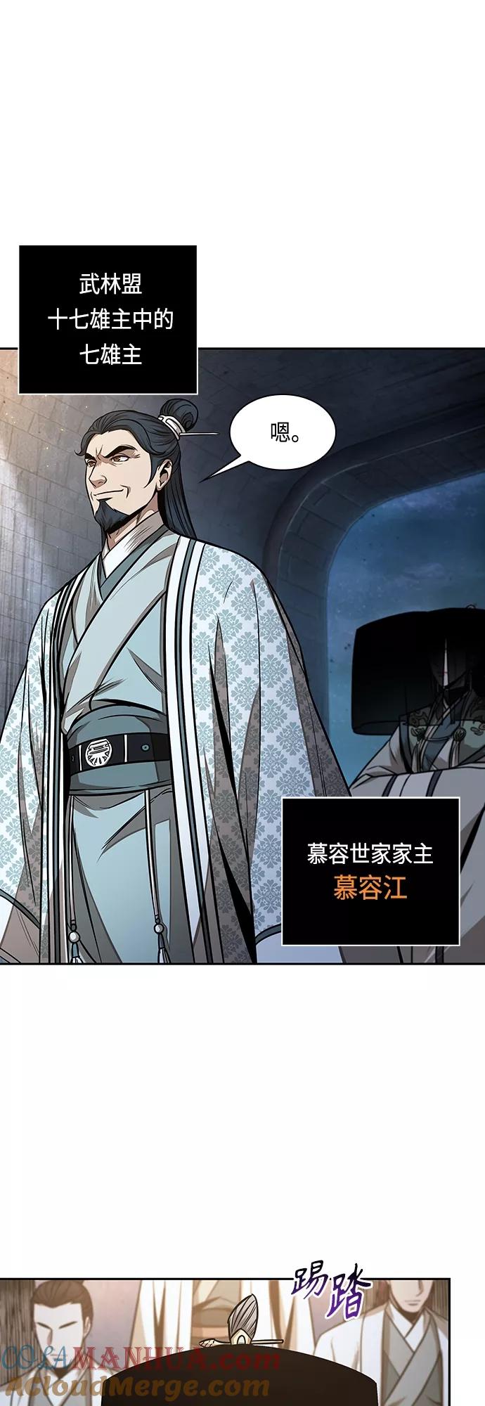 《某天成为魔神》106. 第40章 正派武林盟贵宾（2） 第19页