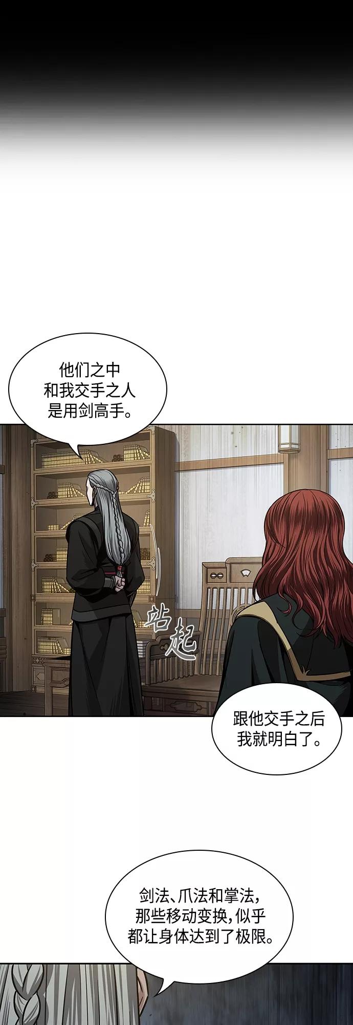 《某天成为魔神》106. 第40章 正派武林盟贵宾（2） 第12页