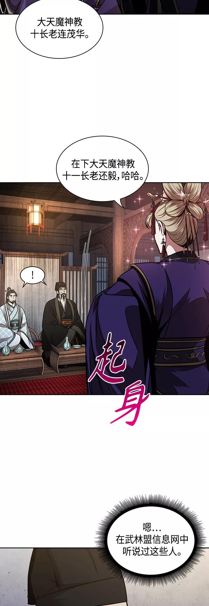 《某天成为魔神》106. 第40章 正派武林盟贵宾（2） 第33页