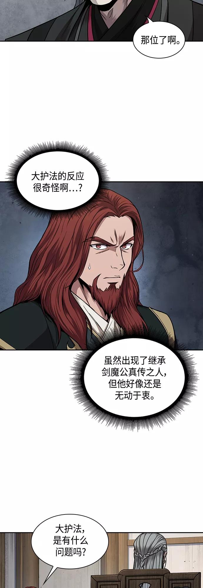 《某天成为魔神》106. 第40章 正派武林盟贵宾（2） 第3页