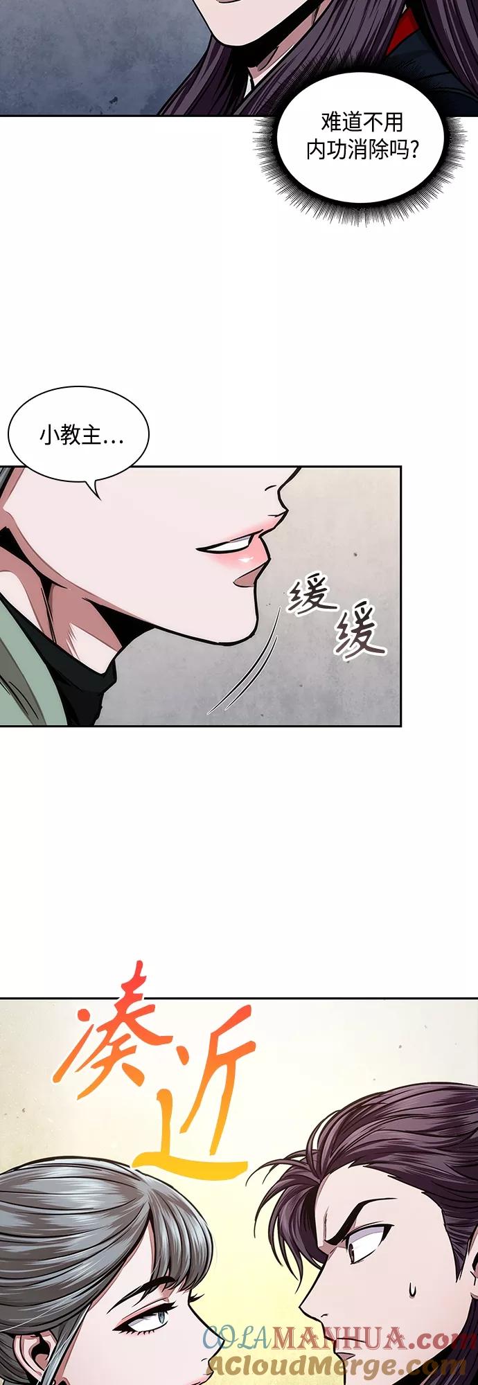 《某天成为魔神》106. 第40章 正派武林盟贵宾（2） 第43页