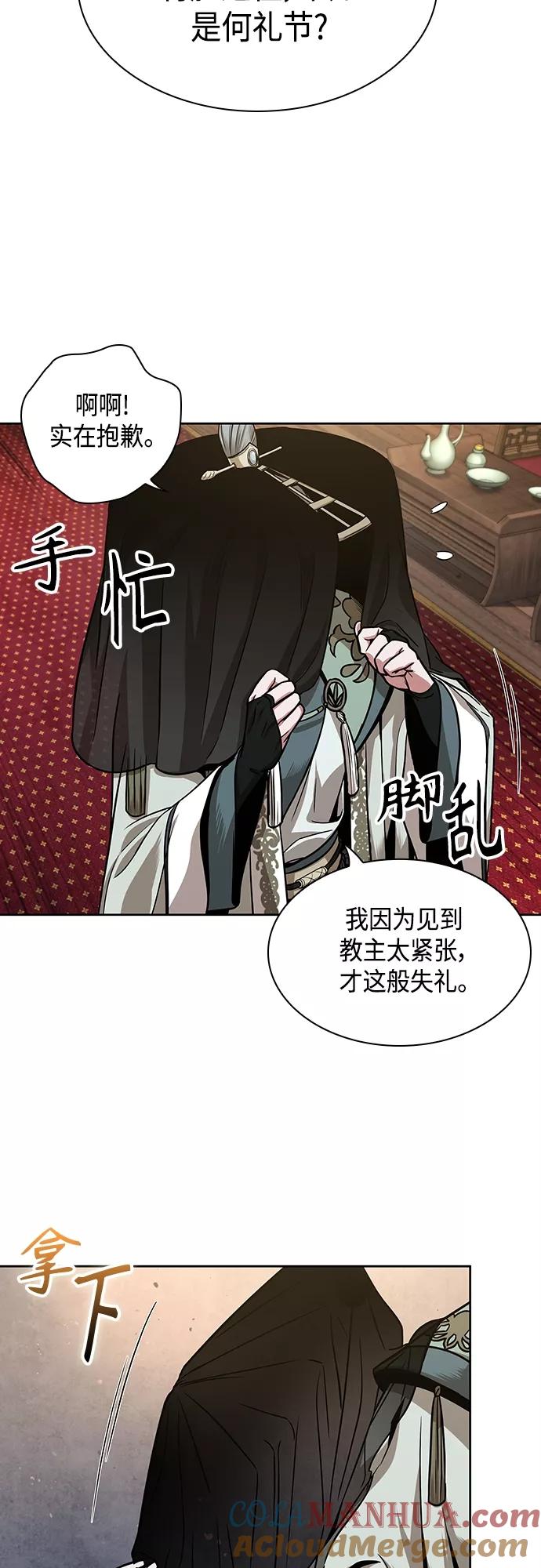 《某天成为魔神》106. 第40章 正派武林盟贵宾（2） 第25页