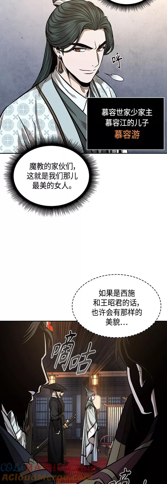 《某天成为魔神》106. 第40章 正派武林盟贵宾（2） 第28页