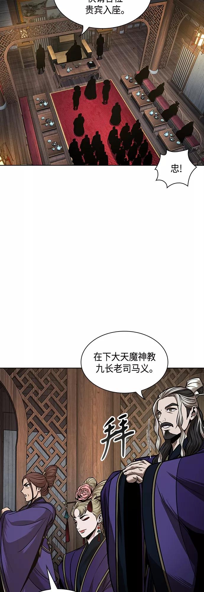 《某天成为魔神》106. 第40章 正派武林盟贵宾（2） 第32页
