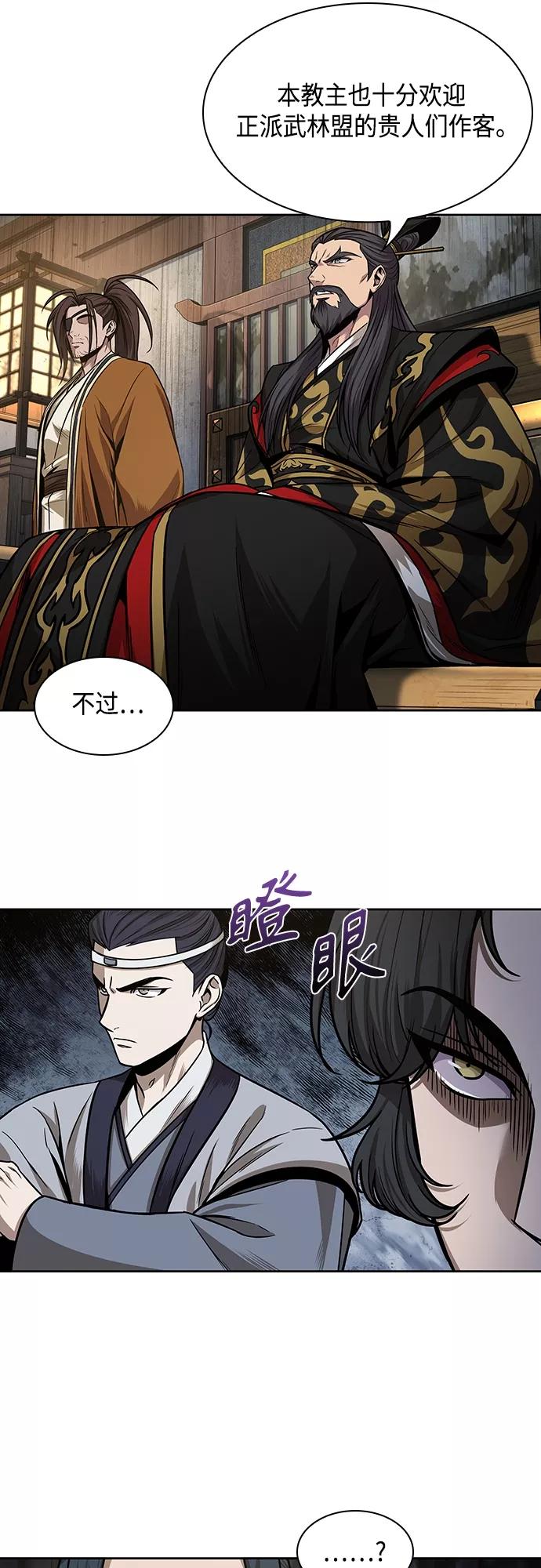 《某天成为魔神》106. 第40章 正派武林盟贵宾（2） 第23页