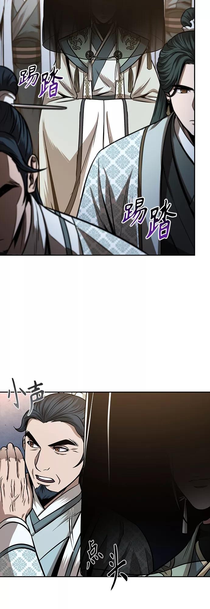 《某天成为魔神》106. 第40章 正派武林盟贵宾（2） 第20页