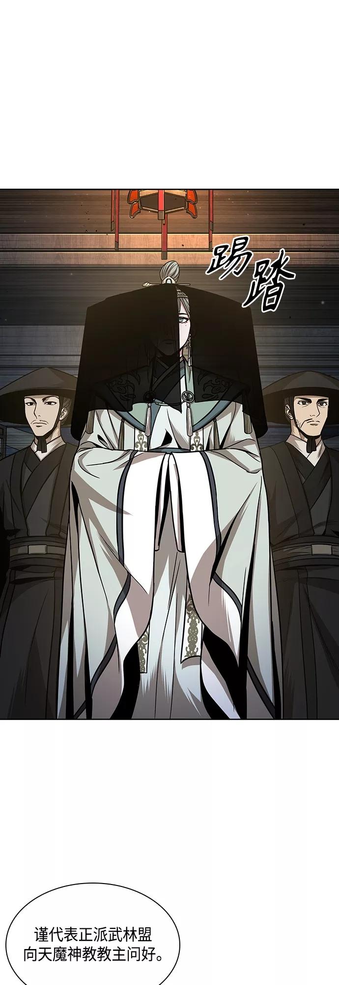 《某天成为魔神》106. 第40章 正派武林盟贵宾（2） 第21页