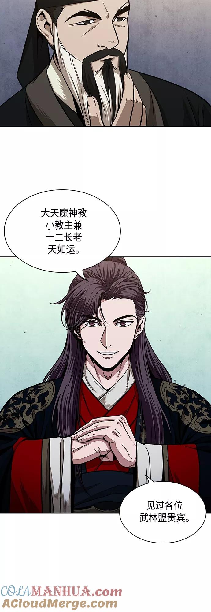 《某天成为魔神》106. 第40章 正派武林盟贵宾（2） 第34页