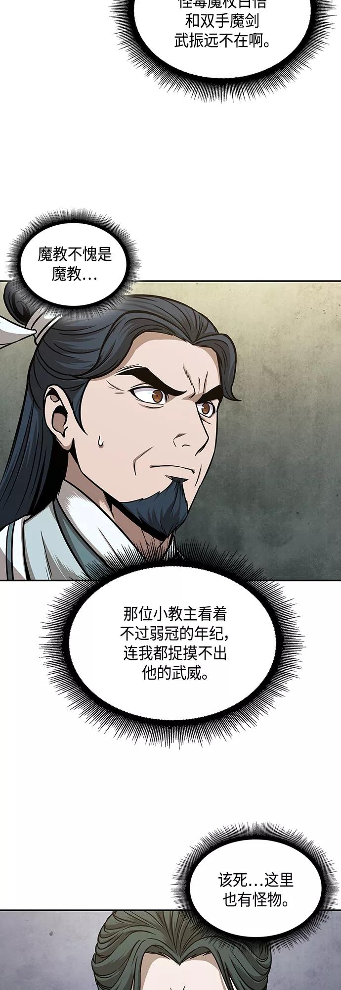《某天成为魔神》106. 第40章 正派武林盟贵宾（2） 第36页