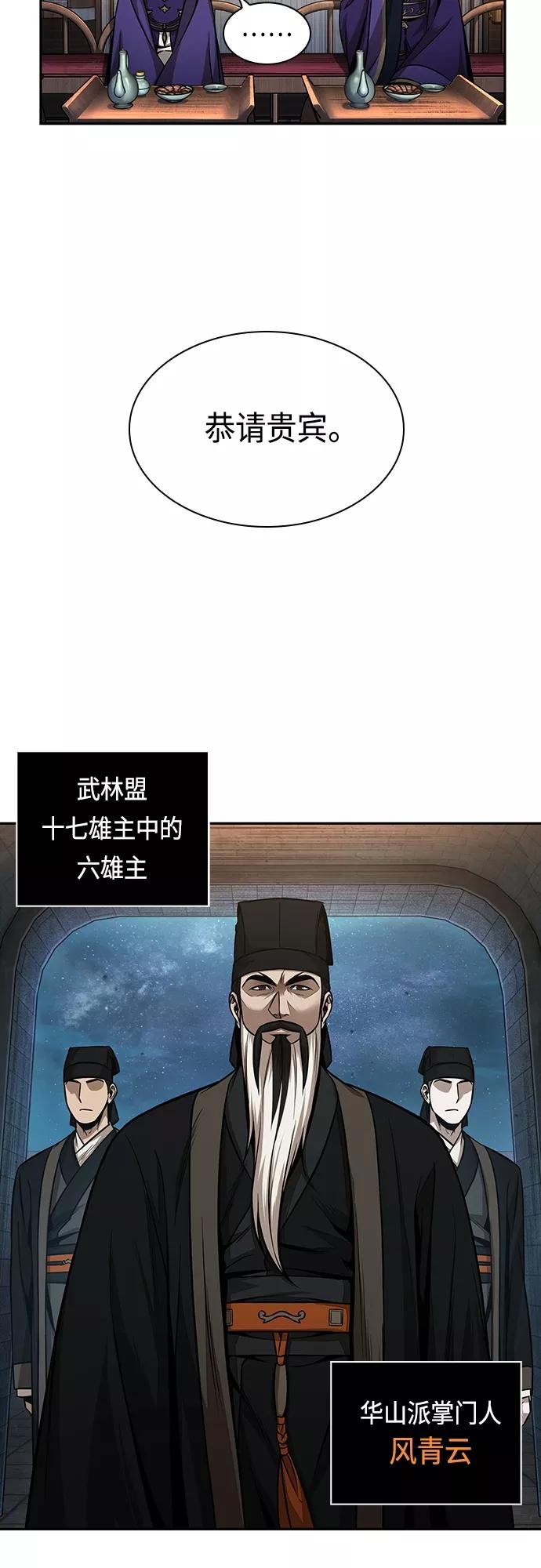 《某天成为魔神》106. 第40章 正派武林盟贵宾（2） 第18页