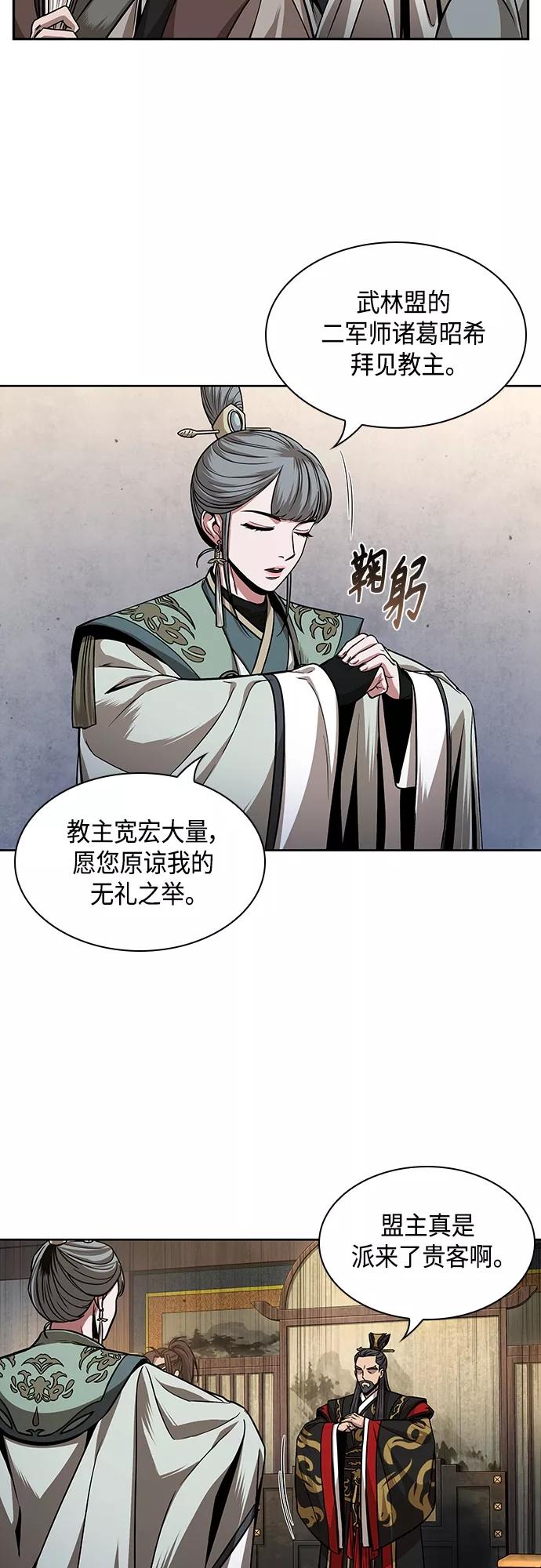 《某天成为魔神》106. 第40章 正派武林盟贵宾（2） 第30页