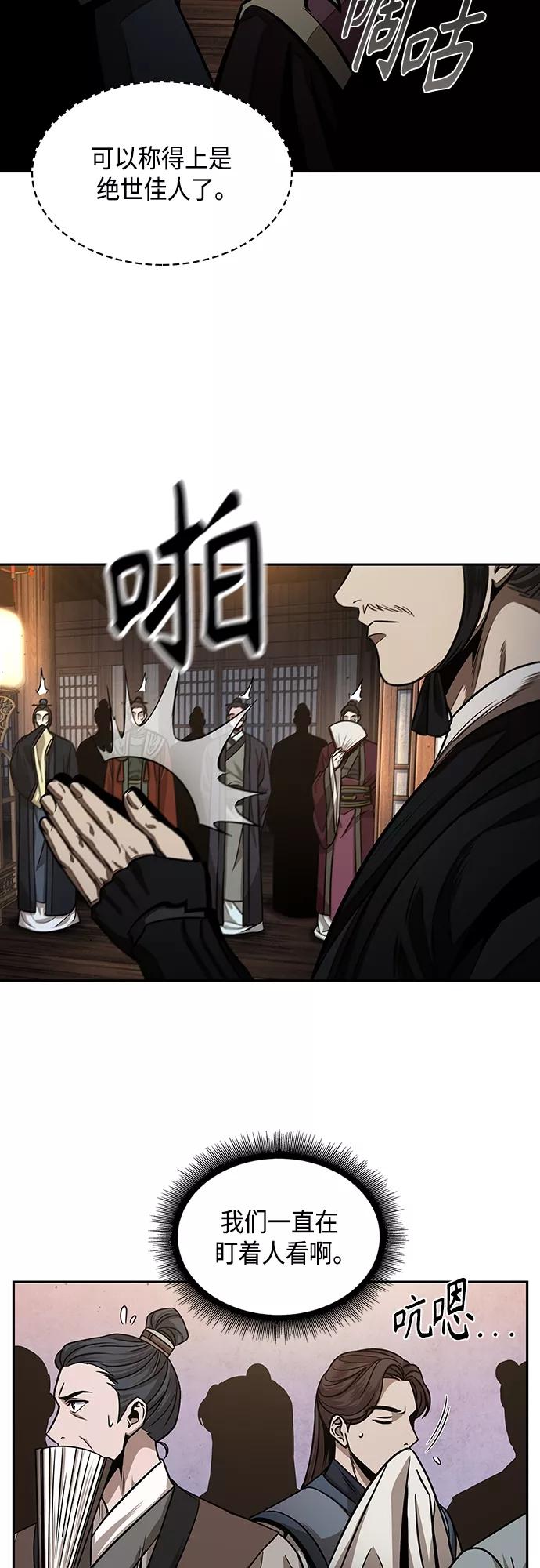 《某天成为魔神》106. 第40章 正派武林盟贵宾（2） 第29页