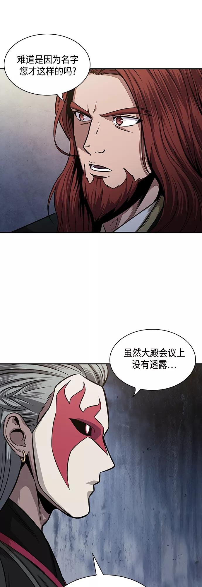 《某天成为魔神》106. 第40章 正派武林盟贵宾（2） 第5页