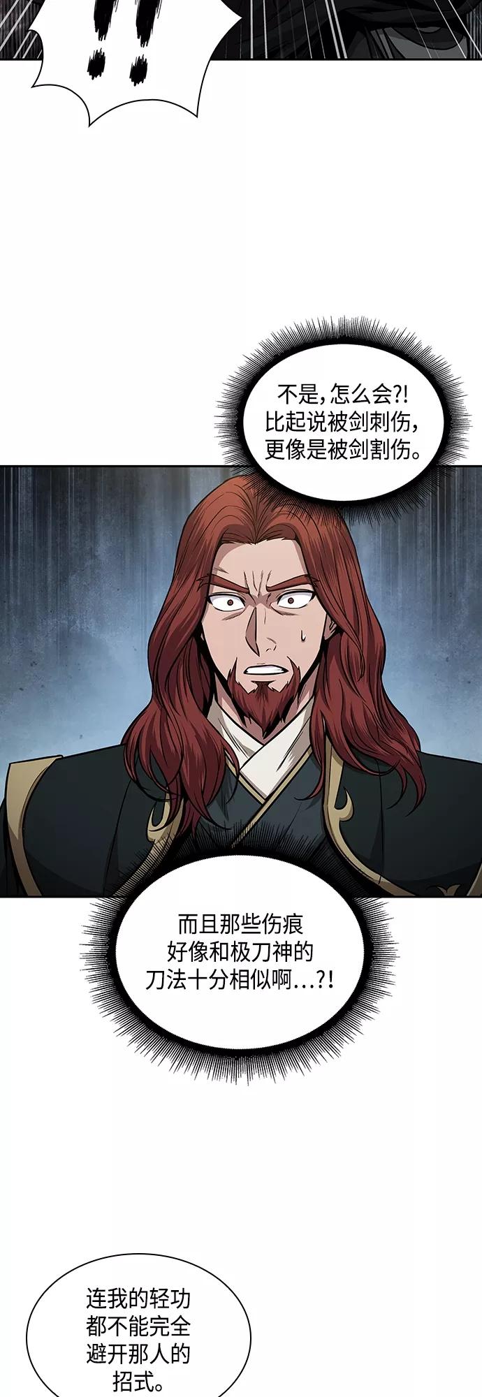 《某天成为魔神》106. 第40章 正派武林盟贵宾（2） 第14页