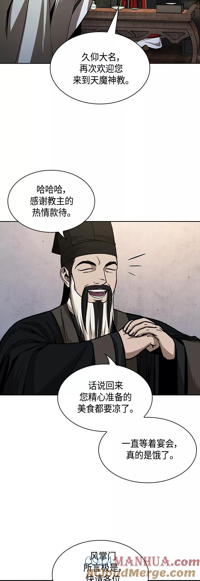 《某天成为魔神》106. 第40章 正派武林盟贵宾（2） 第31页