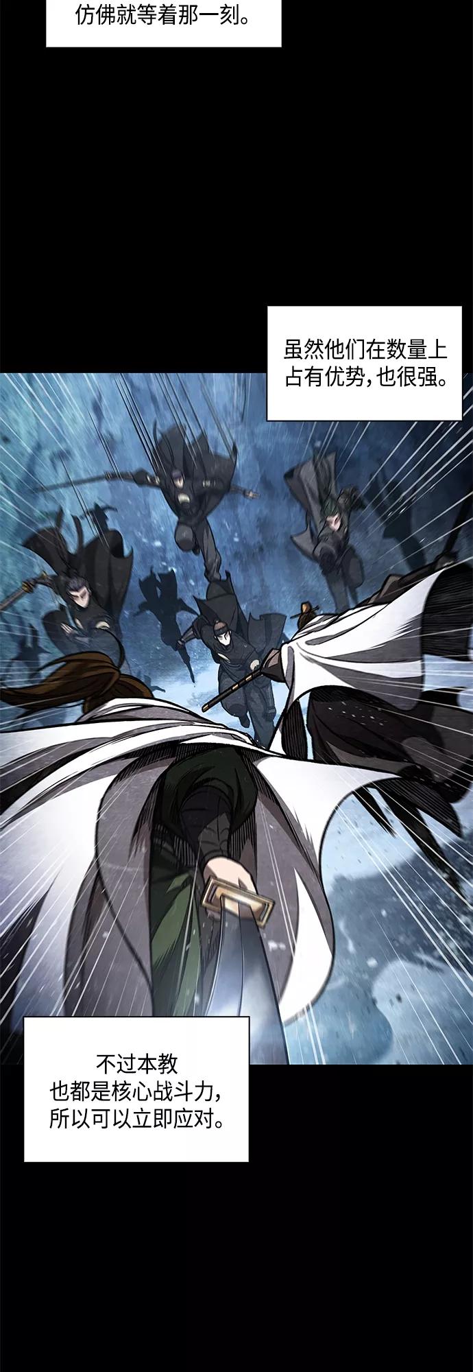 《某天成为魔神》106. 第40章 正派武林盟贵宾（2） 第8页