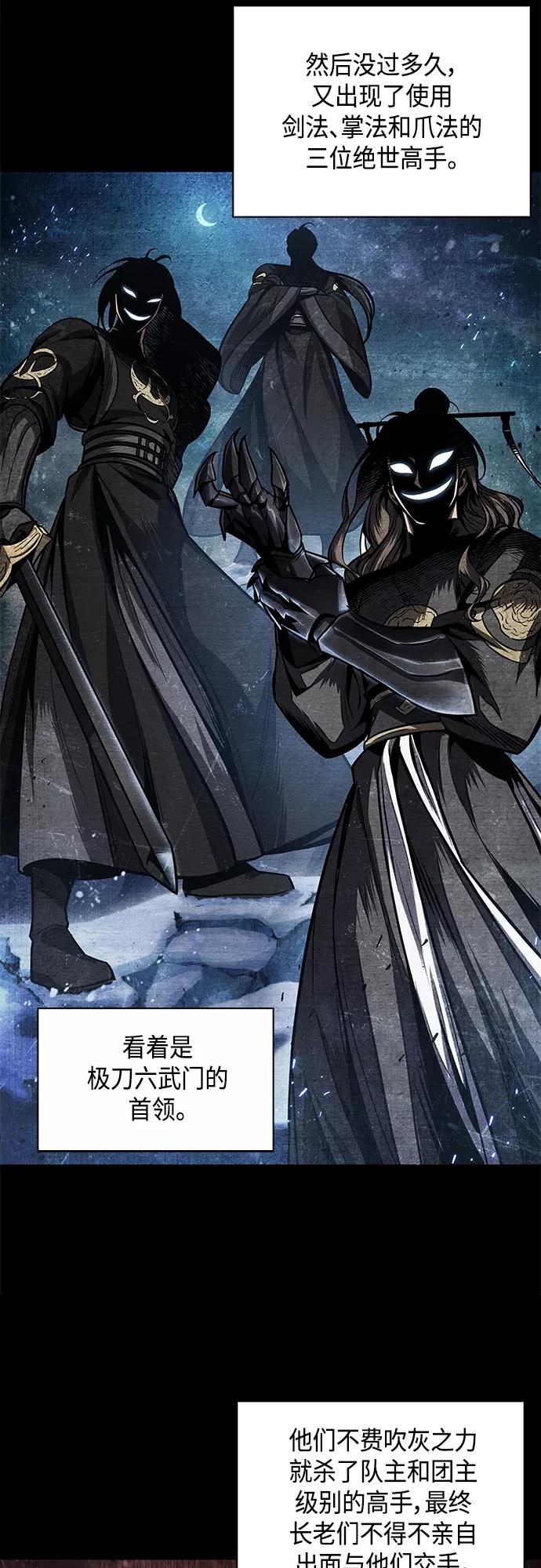 《某天成为魔神》106. 第40章 正派武林盟贵宾（2） 第9页
