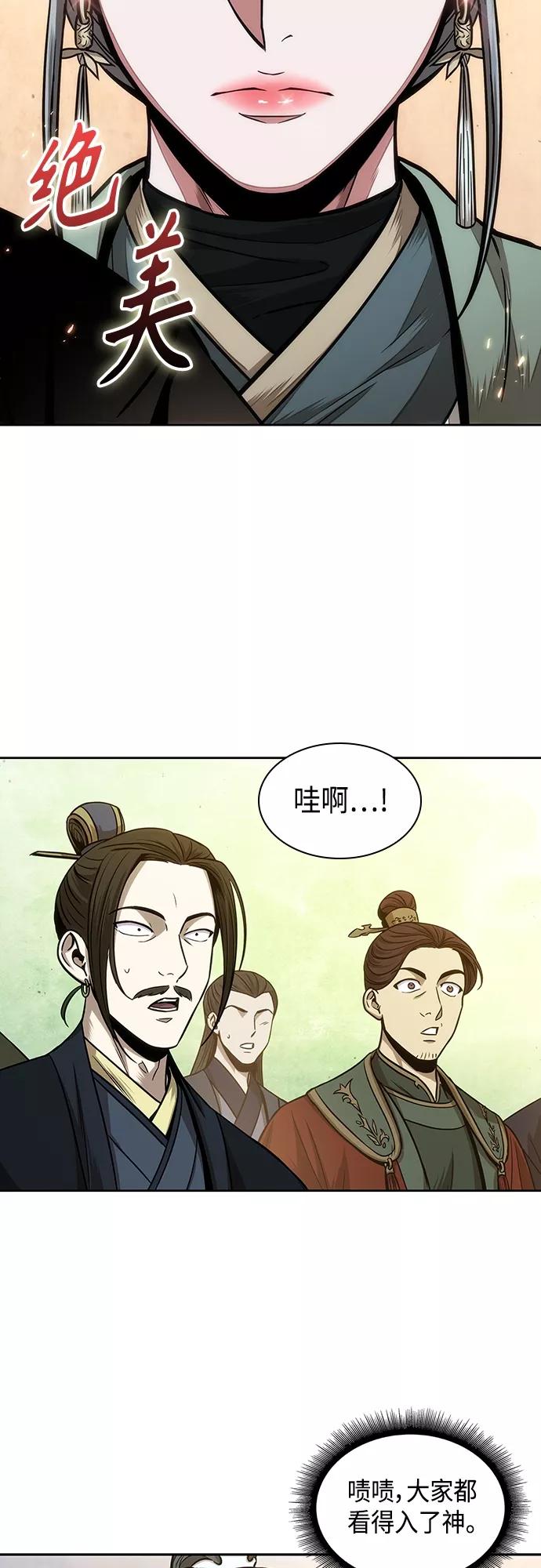 《某天成为魔神》106. 第40章 正派武林盟贵宾（2） 第27页