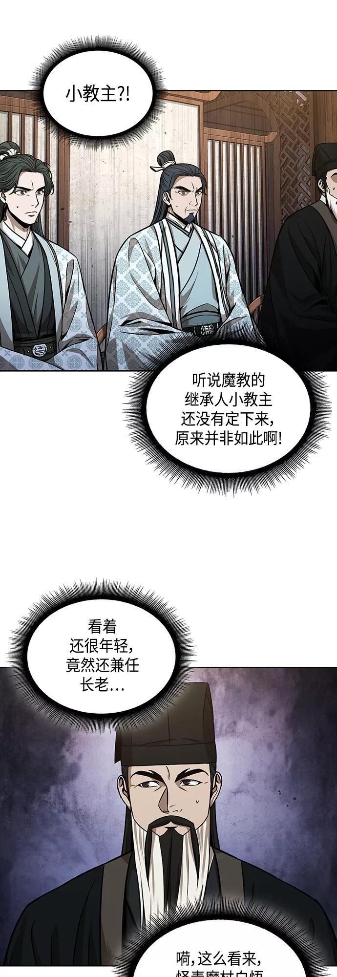 《某天成为魔神》106. 第40章 正派武林盟贵宾（2） 第35页