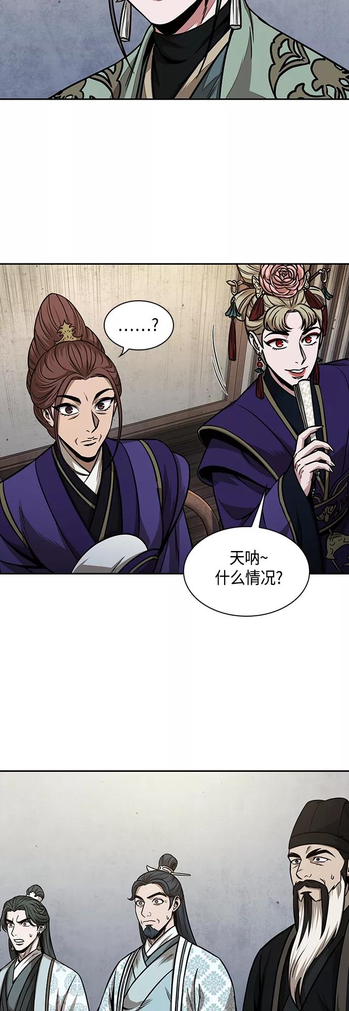 《某天成为魔神》106. 第40章 正派武林盟贵宾（2） 第41页