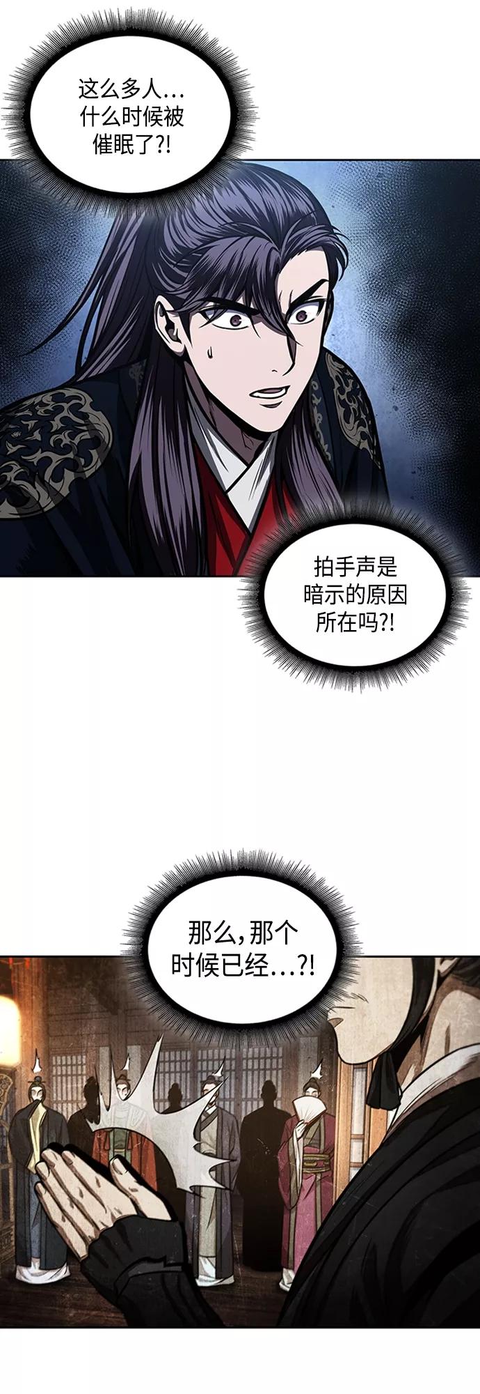 《某天成为魔神》107. 第40章 正派武林盟贵宾（3） 第38页