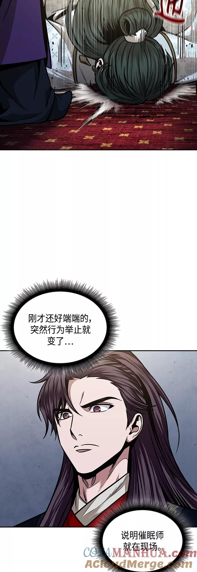 《某天成为魔神》107. 第40章 正派武林盟贵宾（3） 第25页