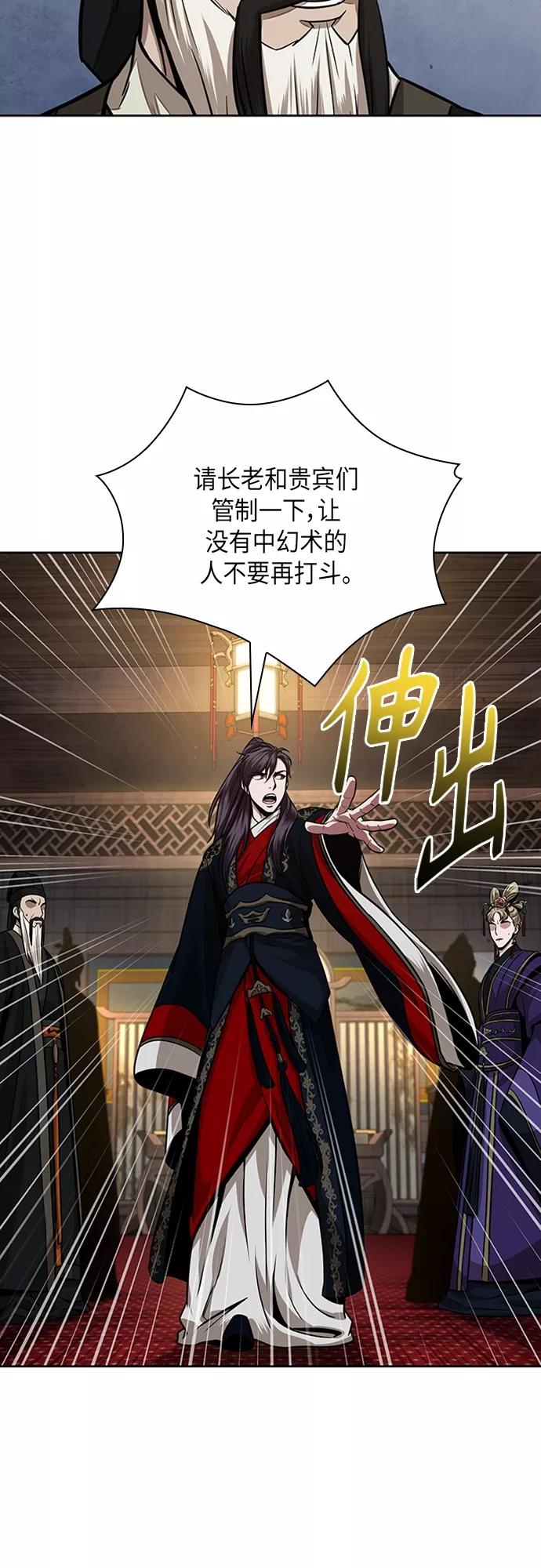 《某天成为魔神》107. 第40章 正派武林盟贵宾（3） 第45页