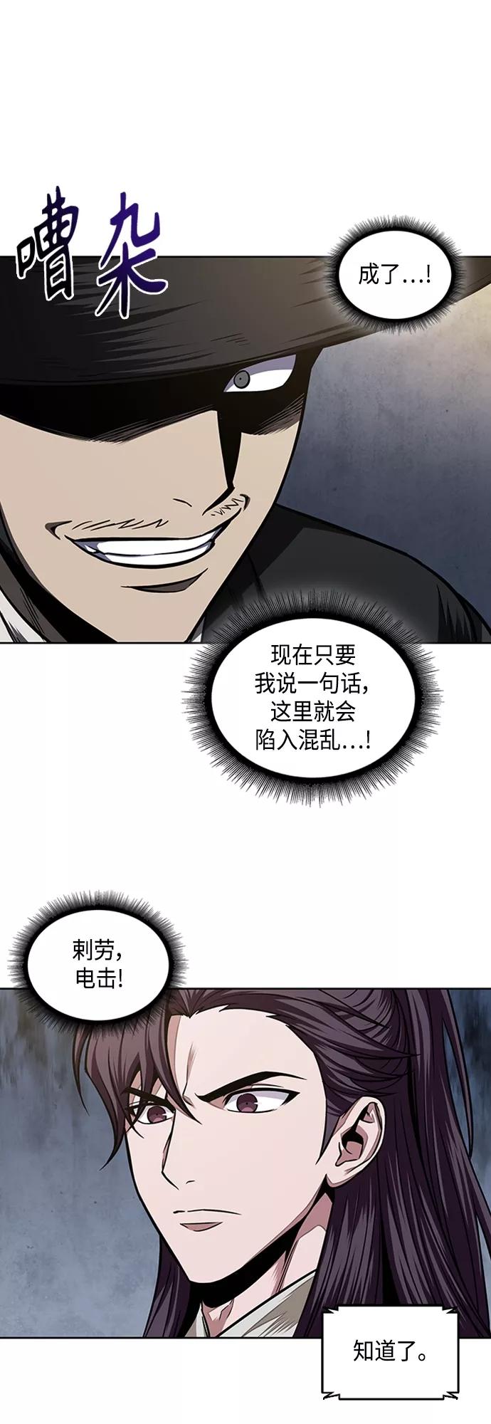 《某天成为魔神》107. 第40章 正派武林盟贵宾（3） 第12页