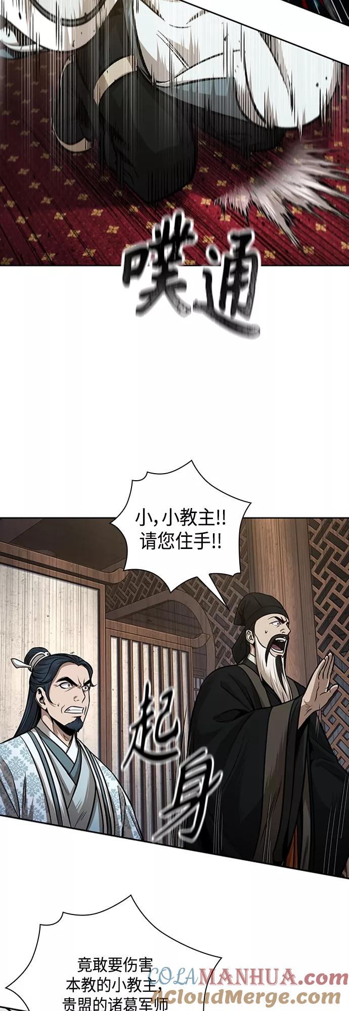 《某天成为魔神》107. 第40章 正派武林盟贵宾（3） 第10页