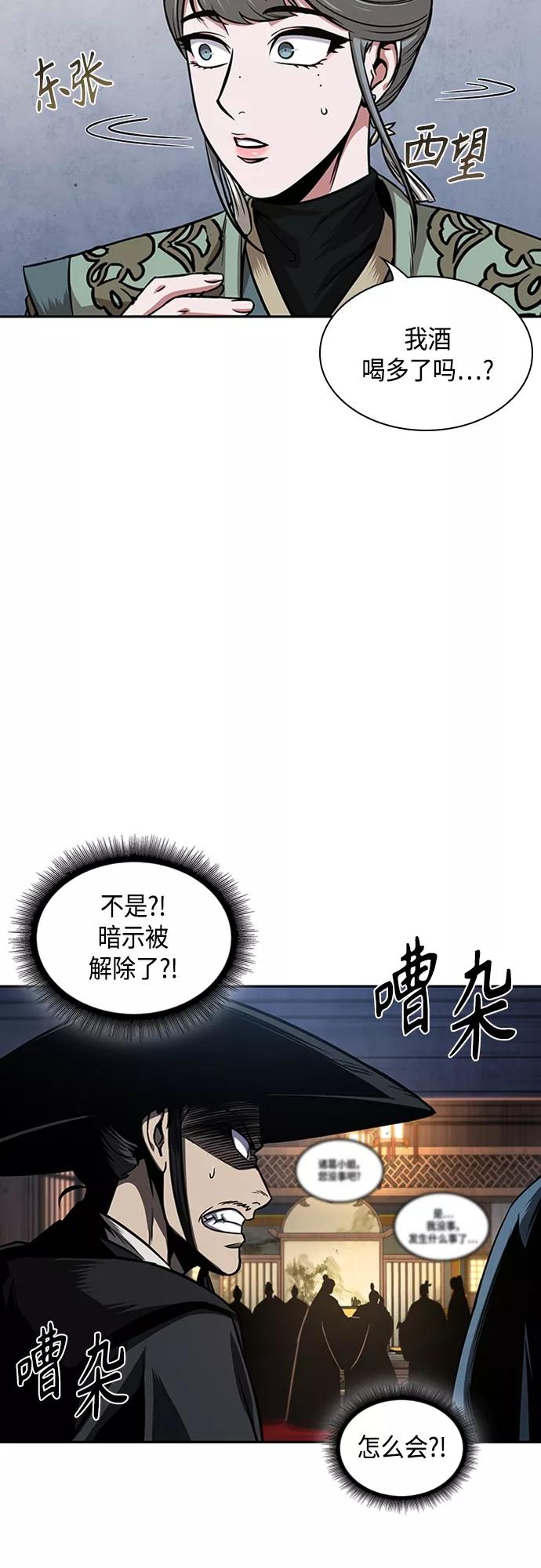 《某天成为魔神》107. 第40章 正派武林盟贵宾（3） 第17页
