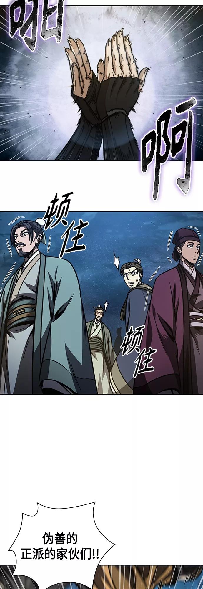 《某天成为魔神》107. 第40章 正派武林盟贵宾（3） 第36页