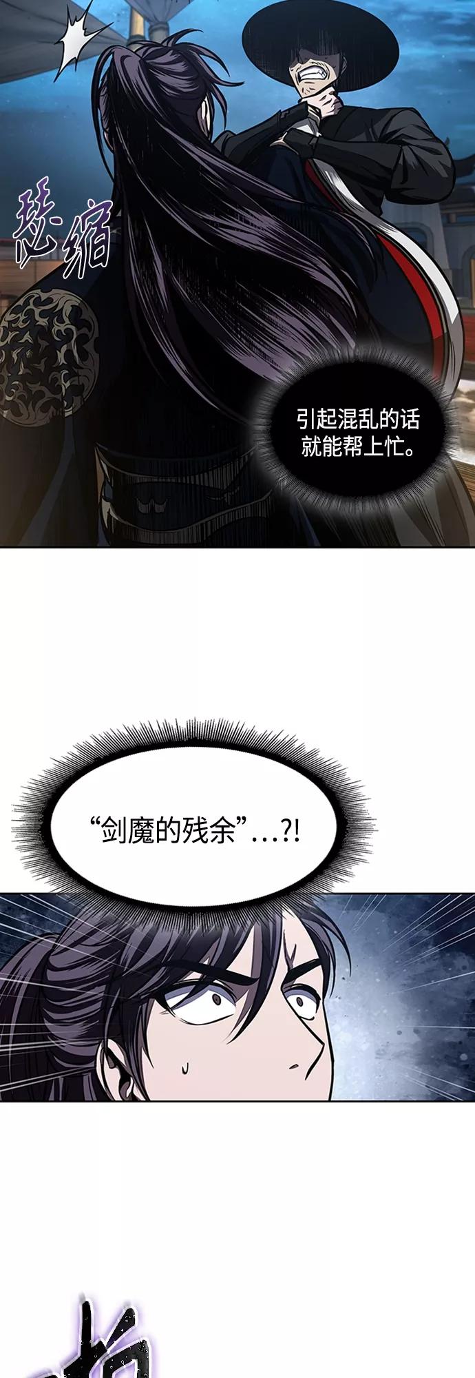 《某天成为魔神》107. 第40章 正派武林盟贵宾（3） 第35页