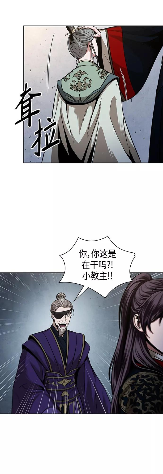 《某天成为魔神》107. 第40章 正派武林盟贵宾（3） 第14页