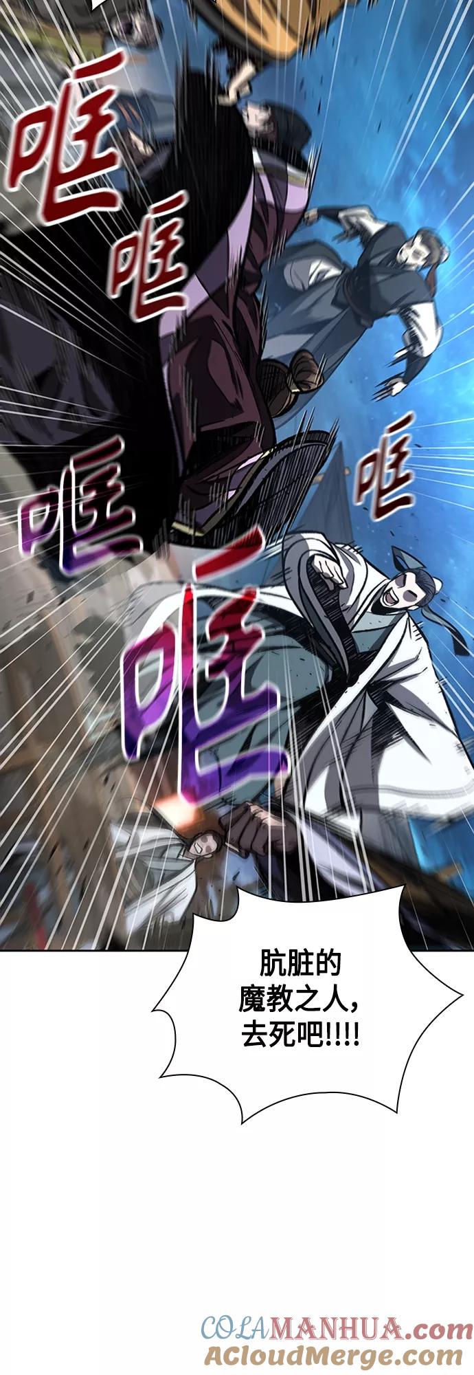 《某天成为魔神》107. 第40章 正派武林盟贵宾（3） 第37页
