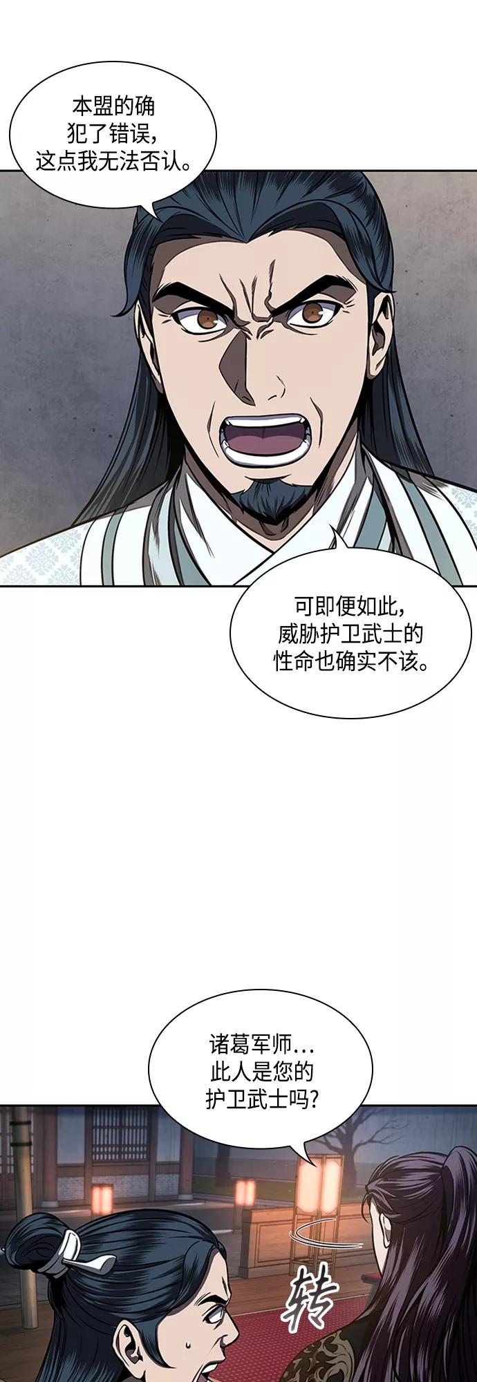 《某天成为魔神》107. 第40章 正派武林盟贵宾（3） 第32页
