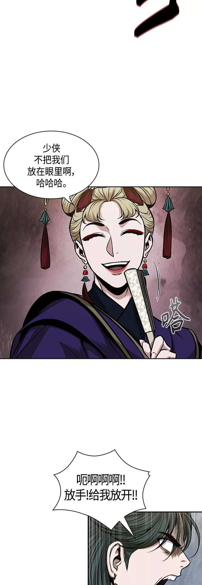 《某天成为魔神》107. 第40章 正派武林盟贵宾（3） 第23页