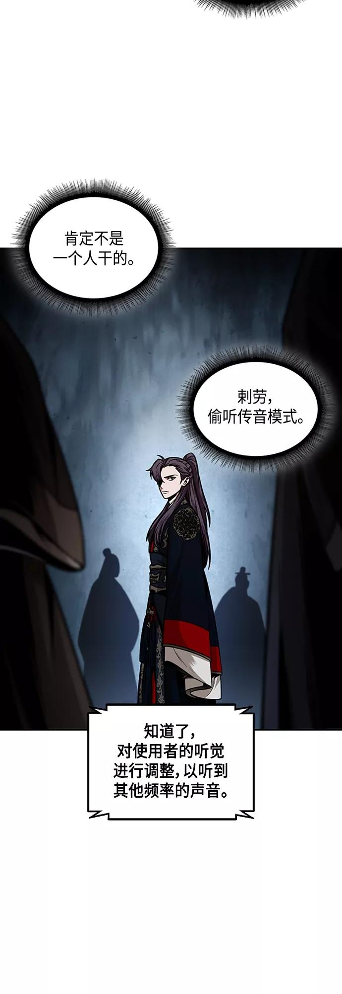 《某天成为魔神》107. 第40章 正派武林盟贵宾（3） 第26页
