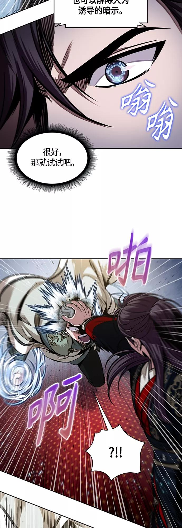 《某天成为魔神》107. 第40章 正派武林盟贵宾（3） 第9页