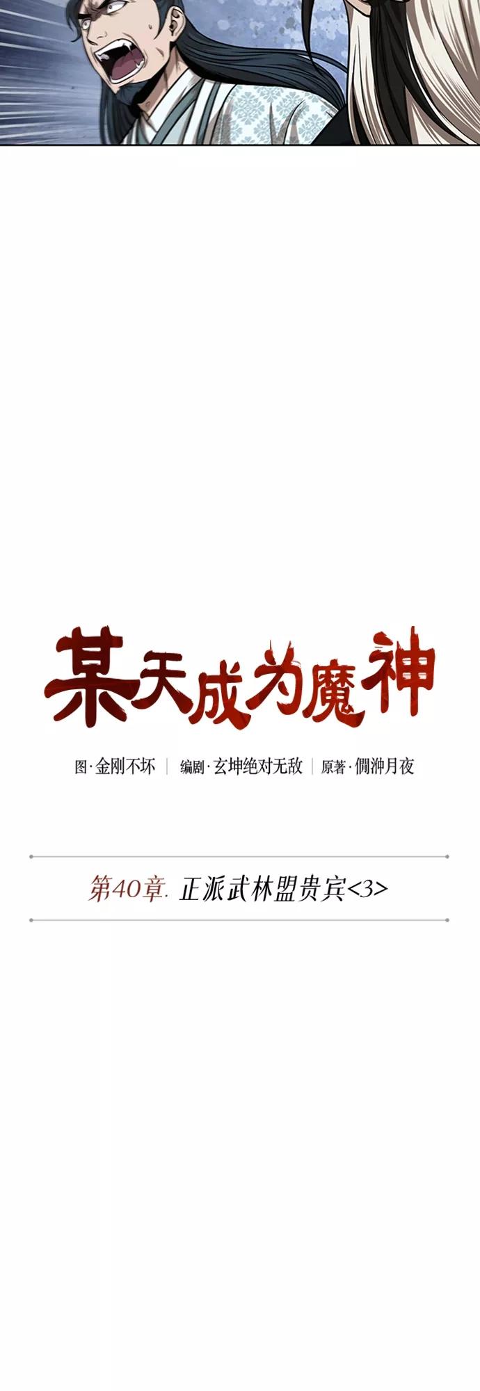 《某天成为魔神》107. 第40章 正派武林盟贵宾（3） 第5页