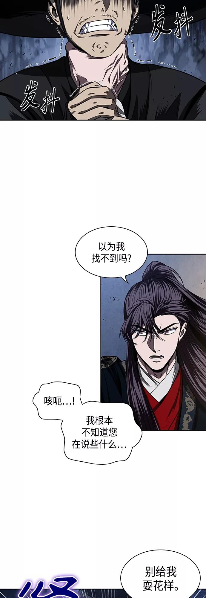 《某天成为魔神》107. 第40章 正派武林盟贵宾（3） 第29页