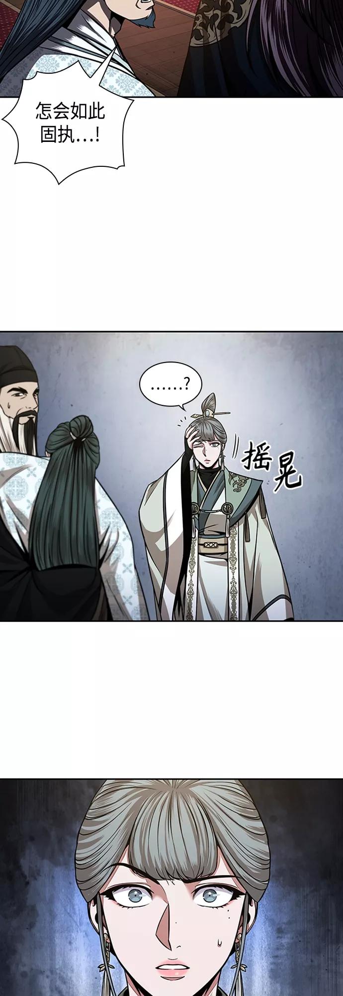 《某天成为魔神》107. 第40章 正派武林盟贵宾（3） 第33页
