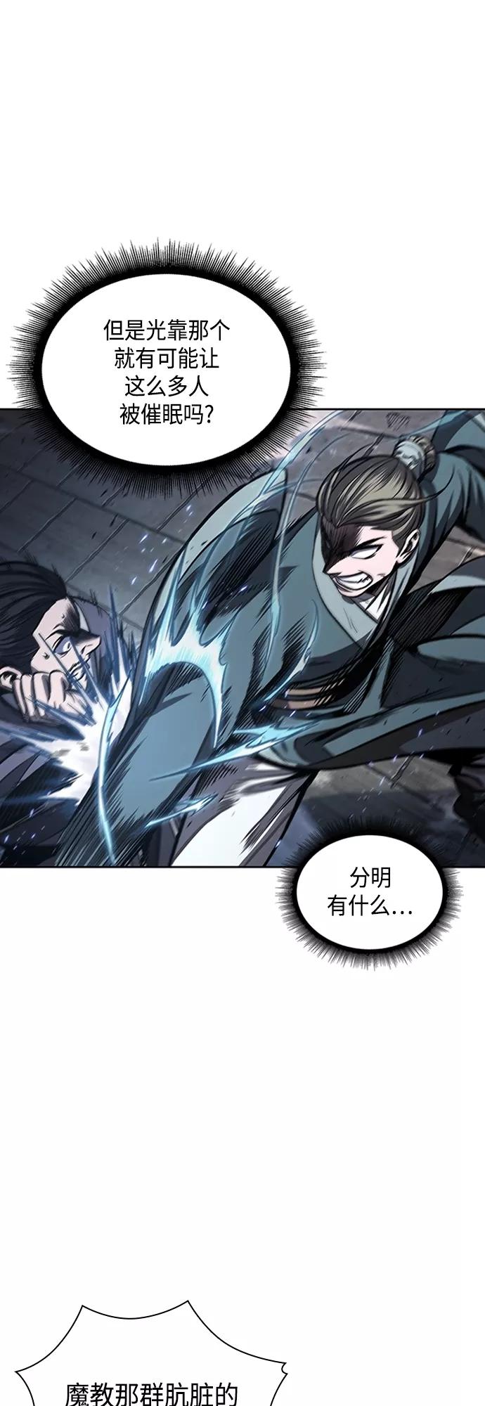 《某天成为魔神》107. 第40章 正派武林盟贵宾（3） 第39页