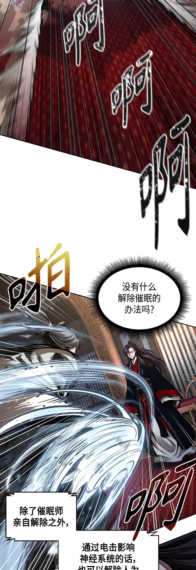 《某天成为魔神》107. 第40章 正派武林盟贵宾（3） 第8页