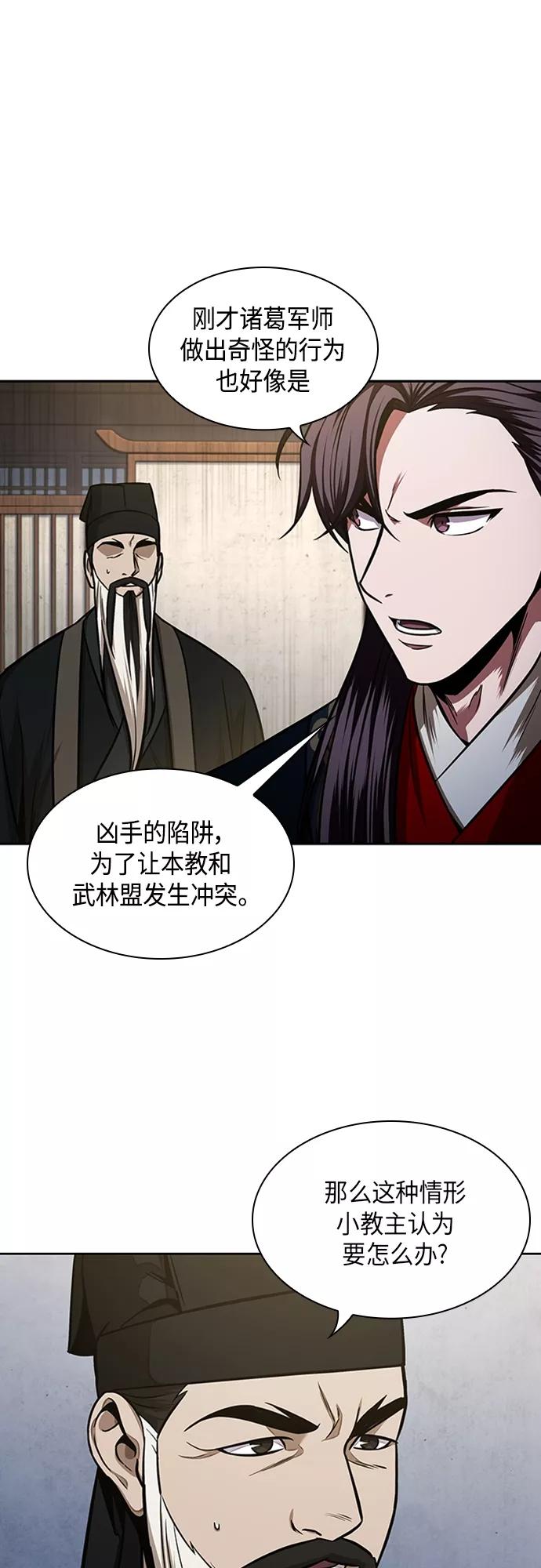 《某天成为魔神》107. 第40章 正派武林盟贵宾（3） 第44页